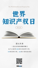 世界知識產權日 | 道元工業(yè)的知識創(chuàng)新之路