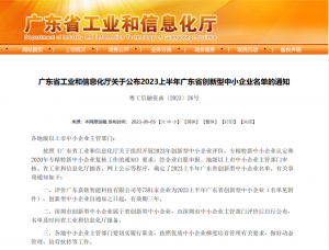 喜訊！道元自動化榮獲“廣東省創(chuàng)新中小型企業(yè)”認(rèn)定！